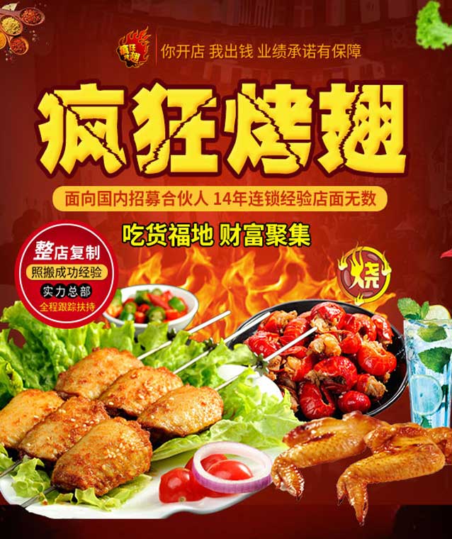 庆安变态辣烤翅